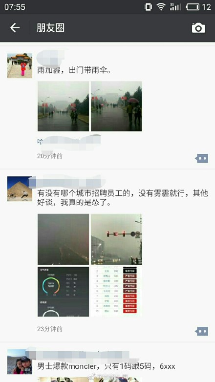 朋友圈套路按雾霾——好色先生APP色板